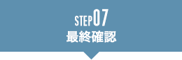 book_step07