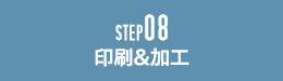 book_step08