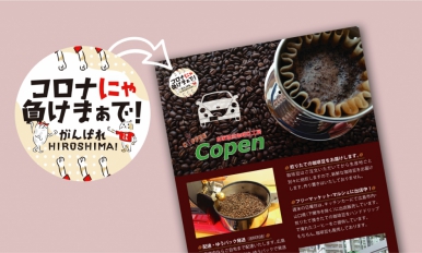 自家焙煎珈琲豆工房　copen チラシ